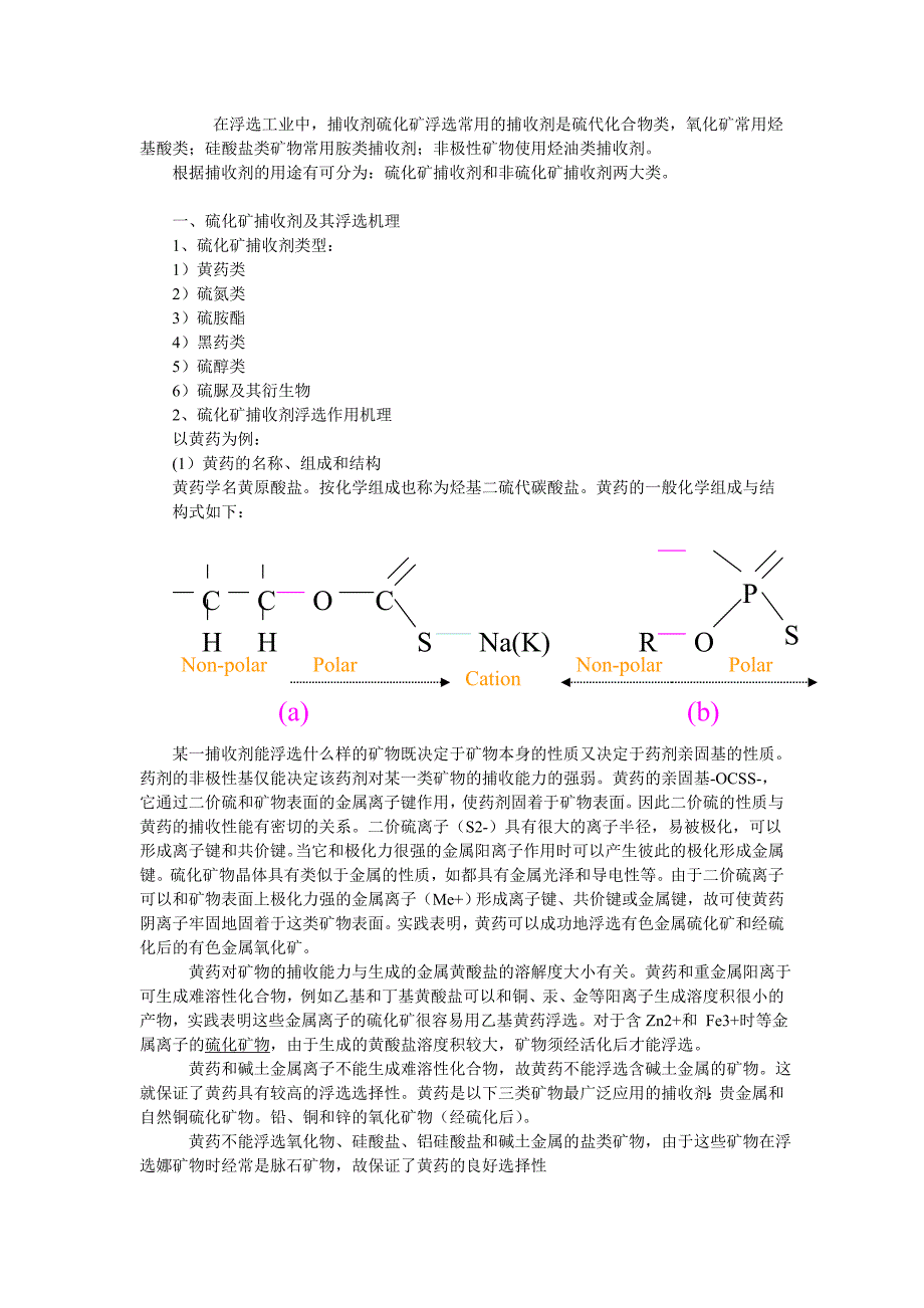 【2017年整理】陈朝-浮选药剂原理应用及最新发展_第3页