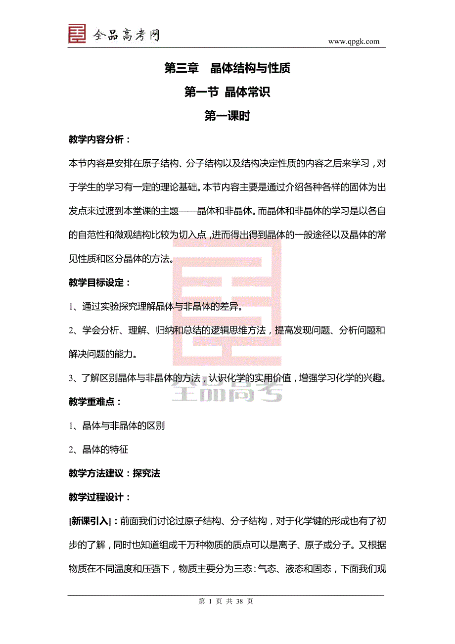 【2017年整理】第三章  晶体结构与性质_第1页