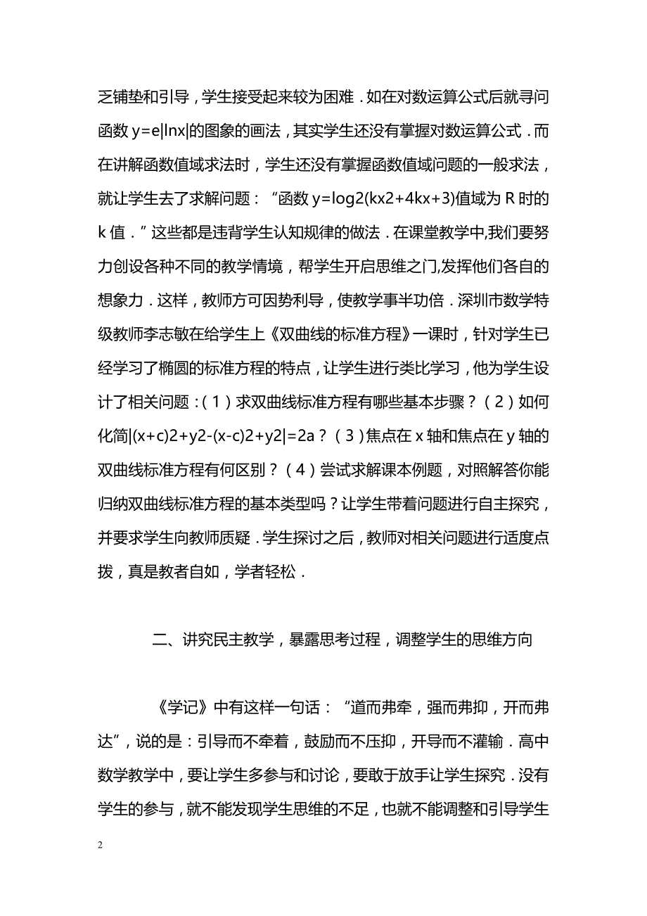 刍议数学课堂教学中思维训练的量化设计_第2页