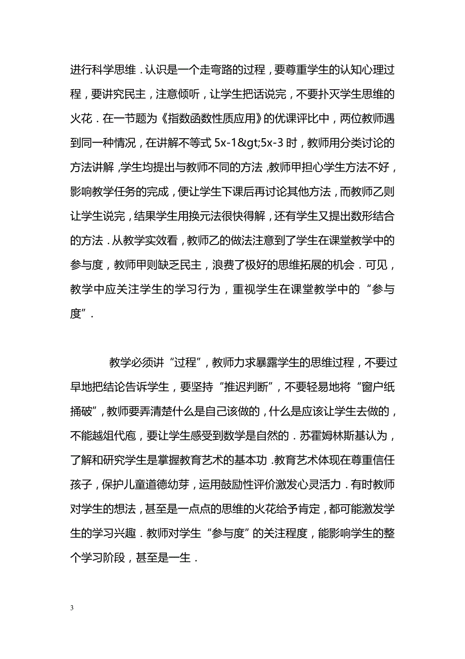 刍议数学课堂教学中思维训练的量化设计_第3页