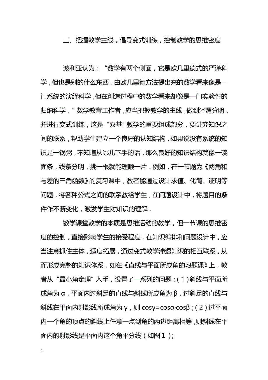 刍议数学课堂教学中思维训练的量化设计_第4页