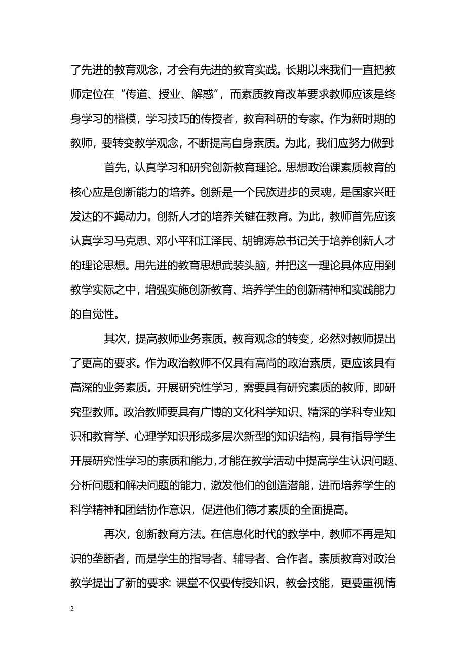 创新教育下的政治课教学改革_第2页