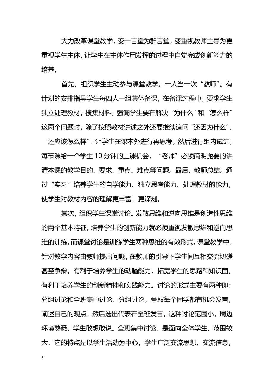 创新教育下的政治课教学改革_第5页