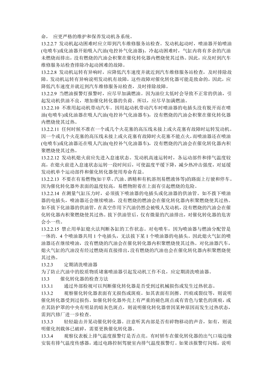 【2017年整理】催化转化器的失效形式及原因_第2页