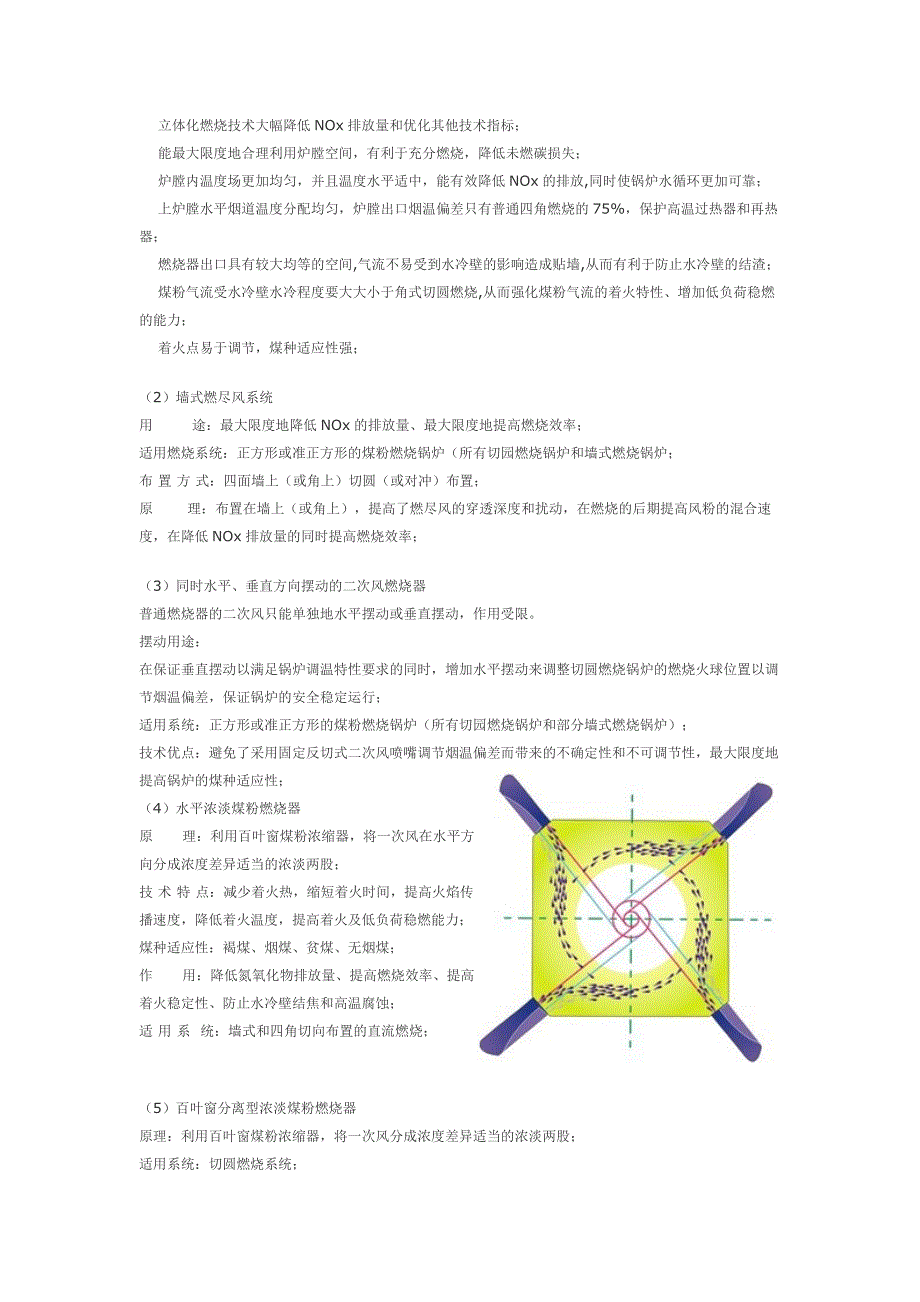 【2017年整理】低氮燃烧技术_第2页