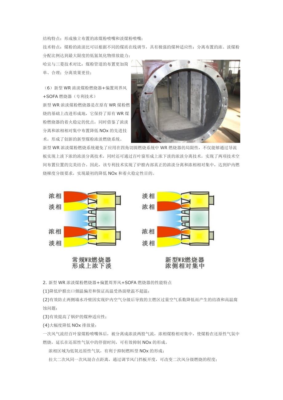 【2017年整理】低氮燃烧技术_第3页