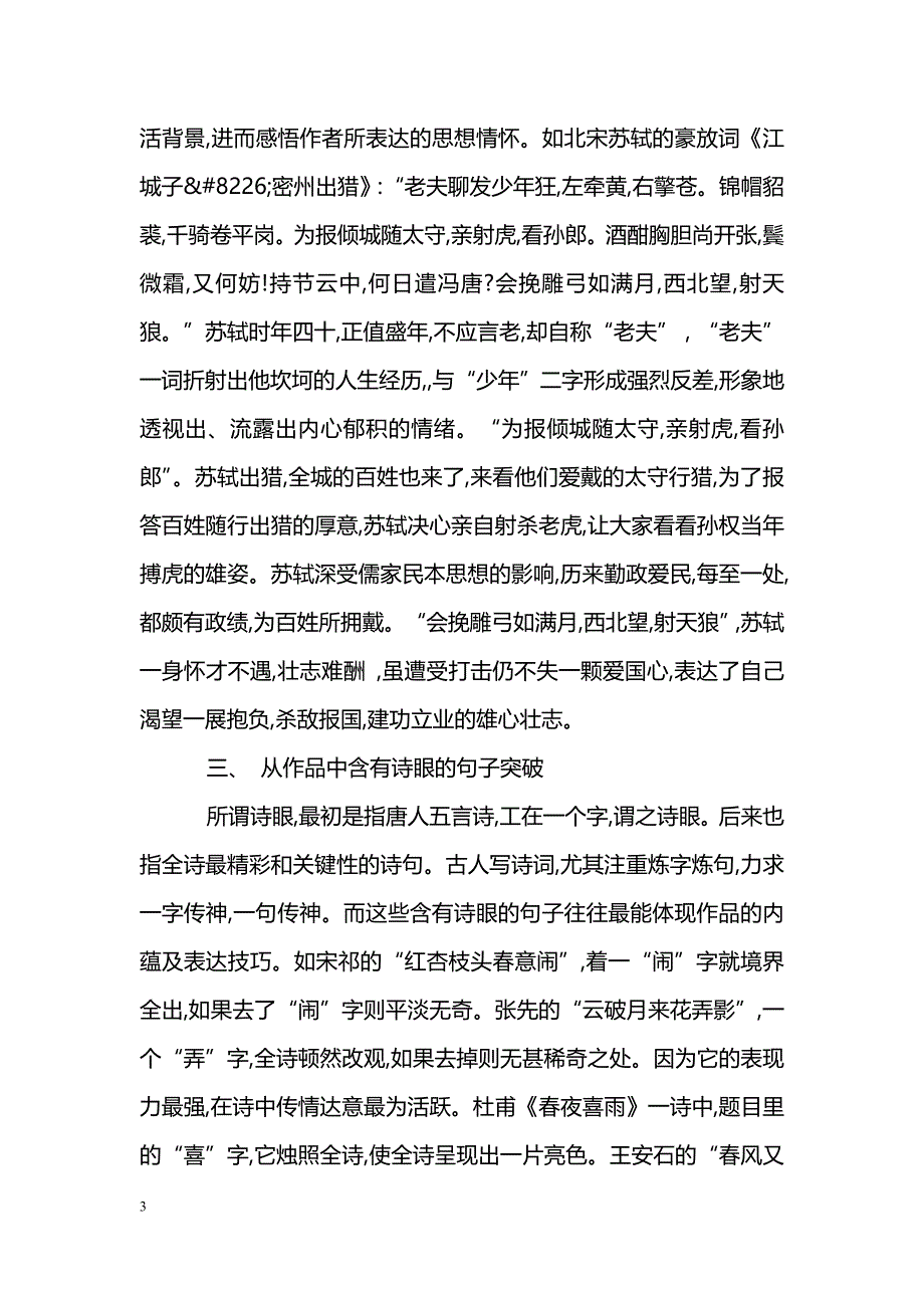 初中生古诗词阅读鉴赏能力培养之管窥_第3页