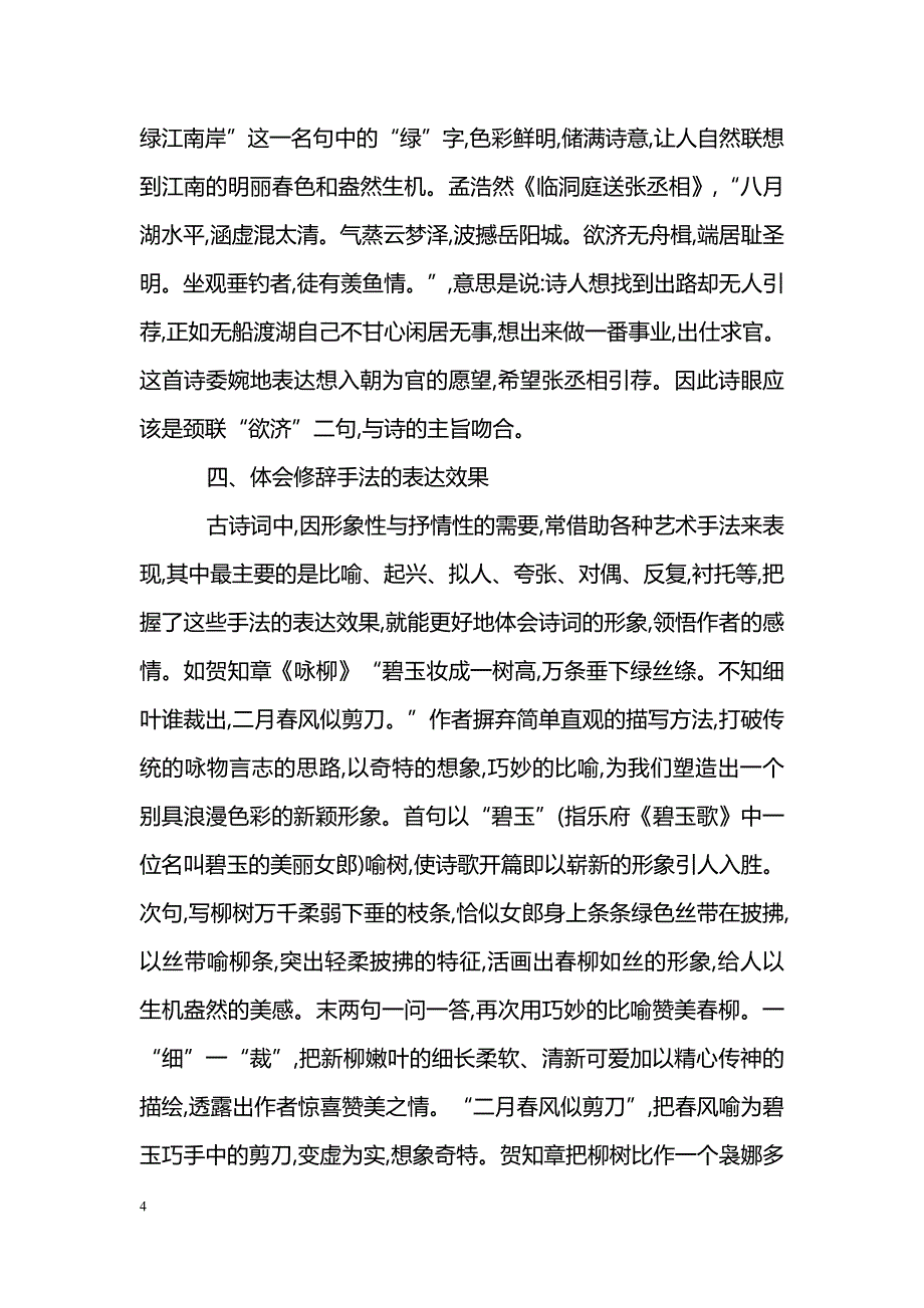 初中生古诗词阅读鉴赏能力培养之管窥_第4页