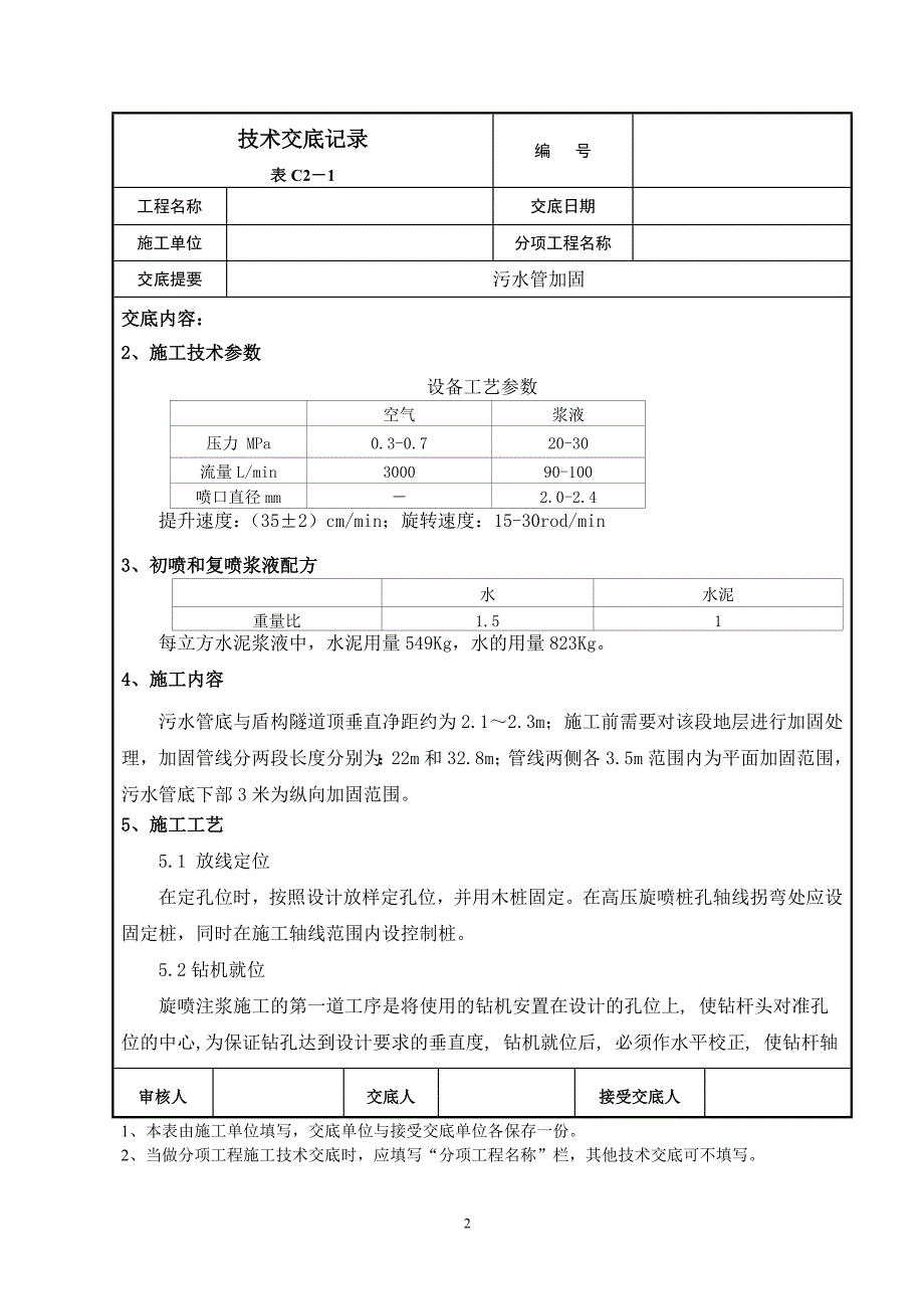 【2017年整理】地层加固旋喷桩技术交底_第2页