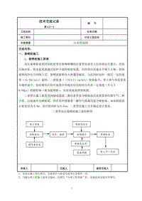 【2017年整理】地层加固旋喷桩技术交底