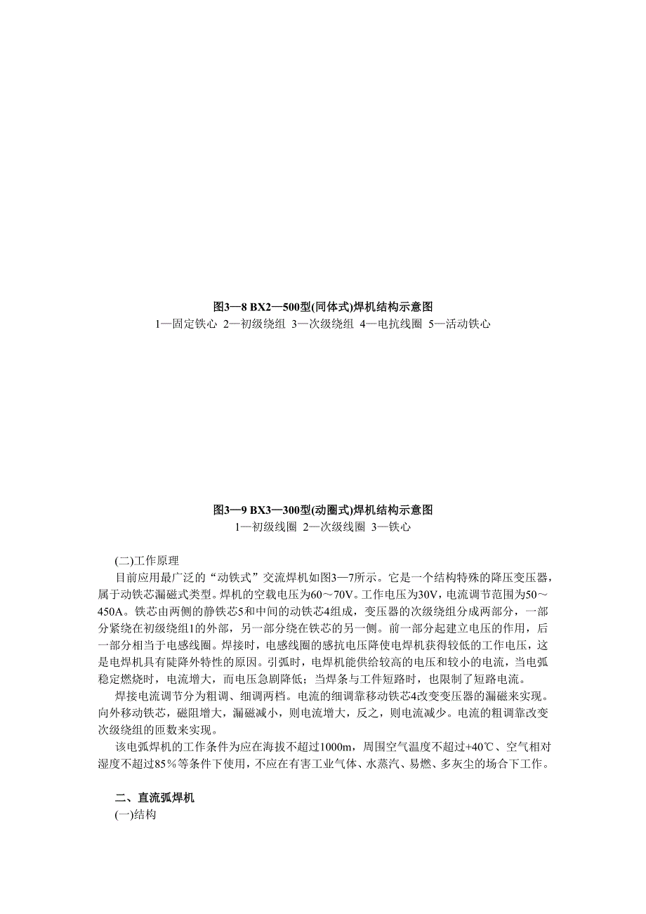 【2017年整理】第三节 焊条电弧焊与电弧切割设备的基本结构和工作原理_第2页