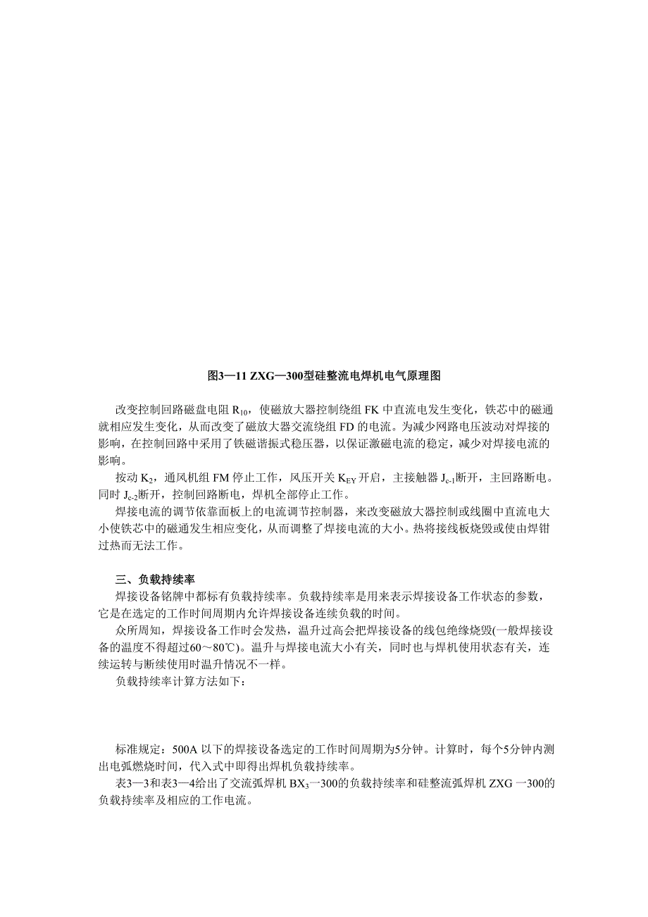 【2017年整理】第三节 焊条电弧焊与电弧切割设备的基本结构和工作原理_第4页