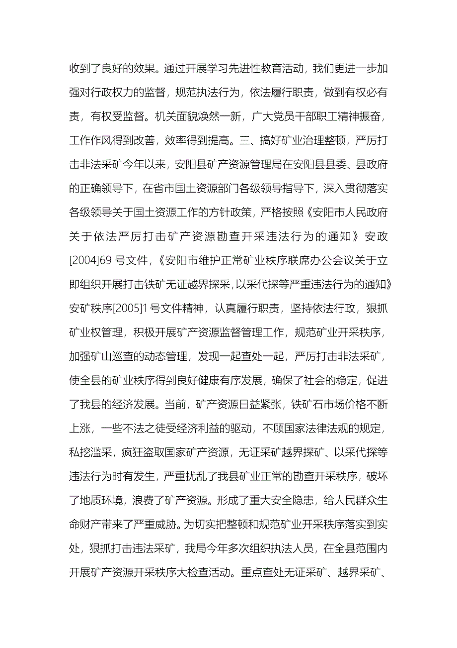 2006年上半年县矿产资源管理工作总结_第2页