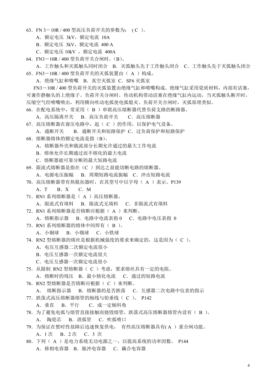 【2017年整理】第三章   高压电器及成套配电装置(练习题)_第4页