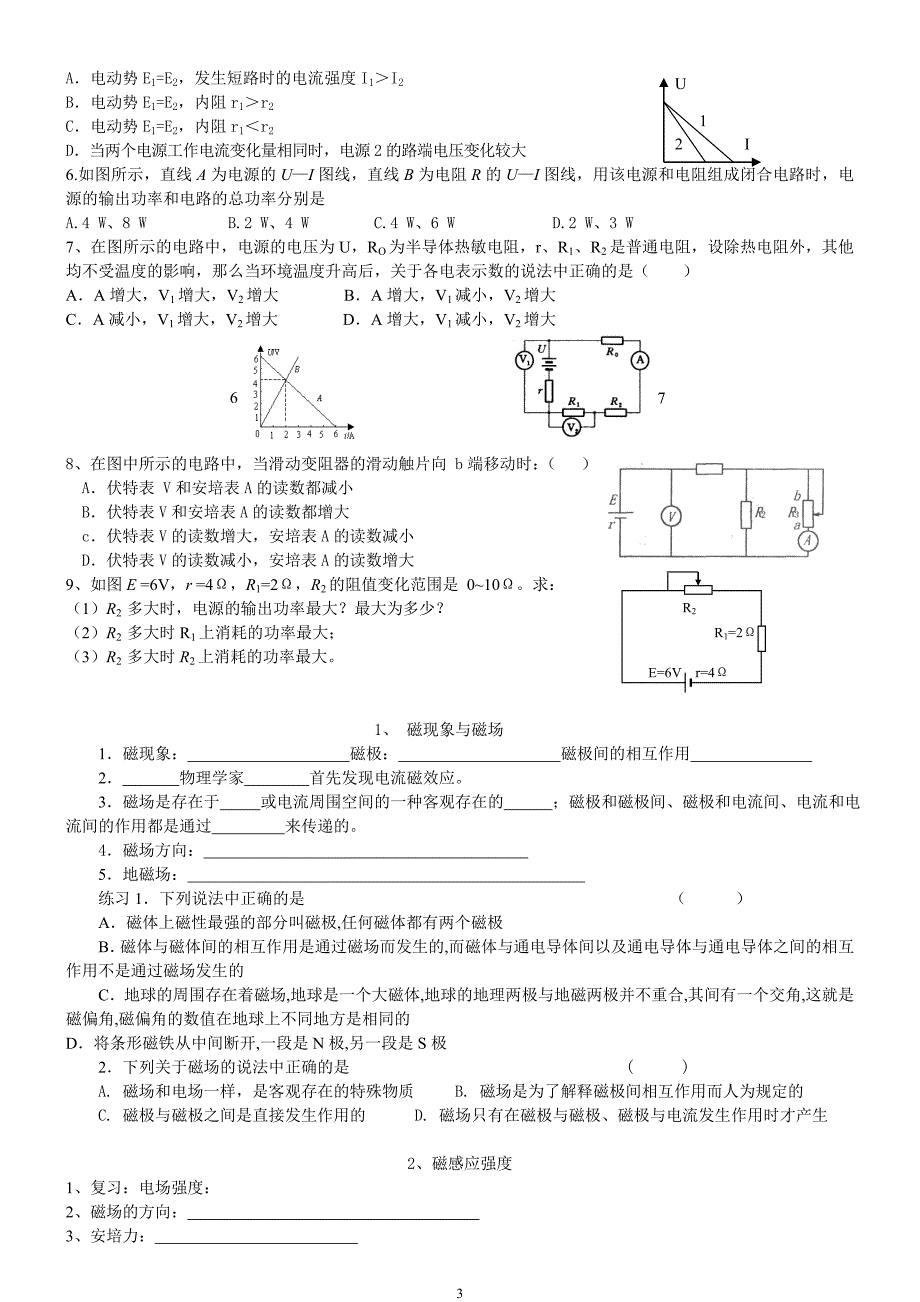 【2017年整理】恒定电流磁场导学提纲_第3页