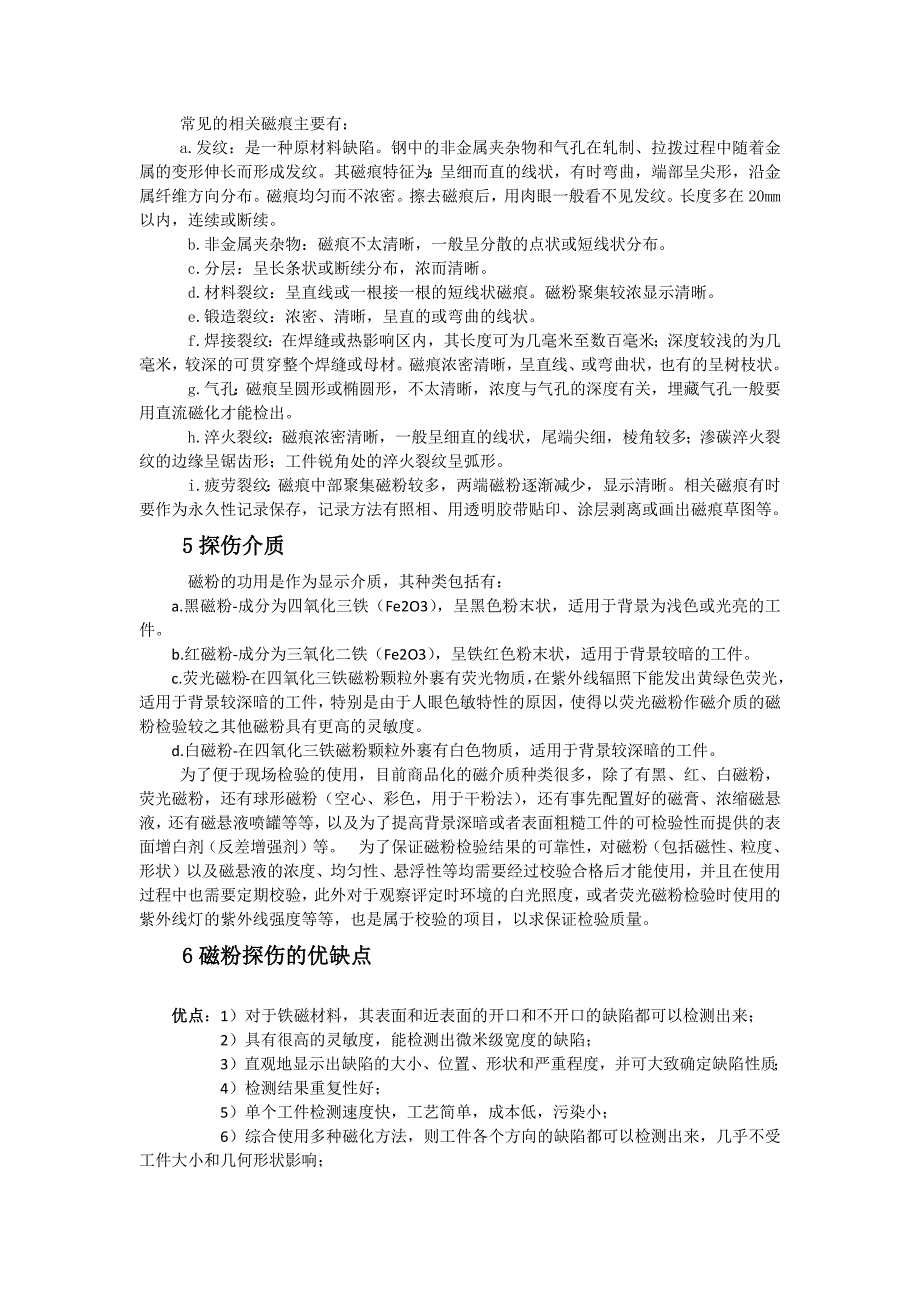 【2017年整理】磁粉检测概况_第4页