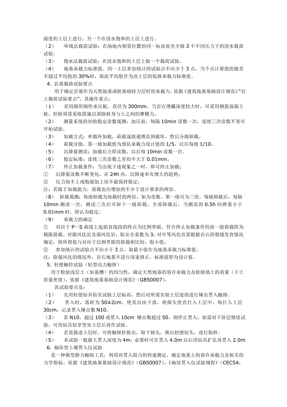 【2017年整理】地基承载力检测_第2页