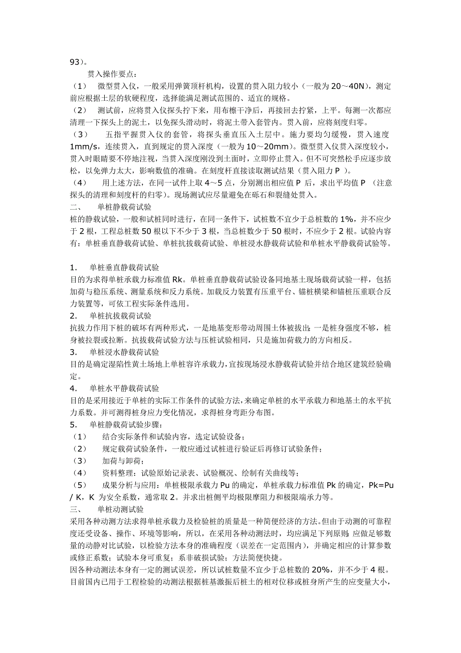 【2017年整理】地基承载力检测_第3页