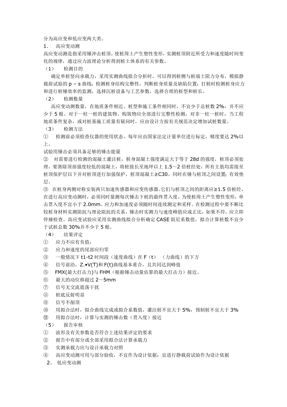 【2017年整理】地基承载力检测_第4页