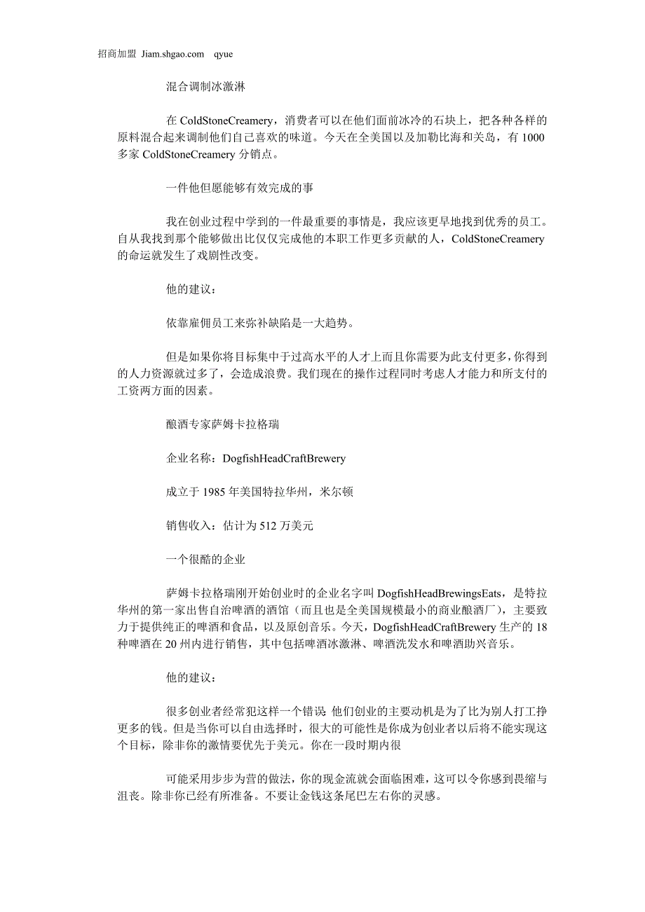 【2017年整理】成功企业家谈创业之初的关键因素_第2页