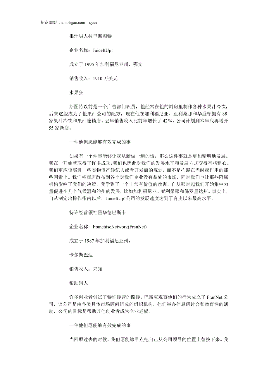 【2017年整理】成功企业家谈创业之初的关键因素_第3页