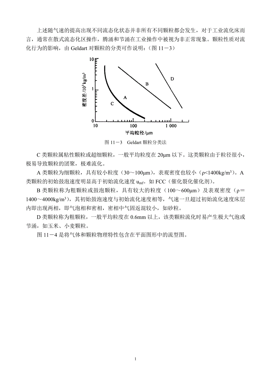 【2017年整理】第11章流化床干燥_第2页