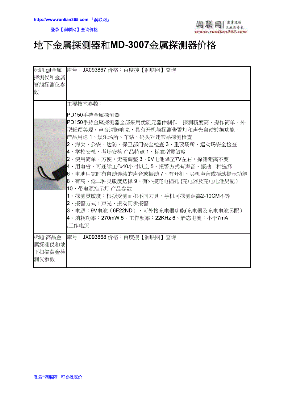 【2017年整理】地下金属探测器和MD-3007金属探测器价格_第2页