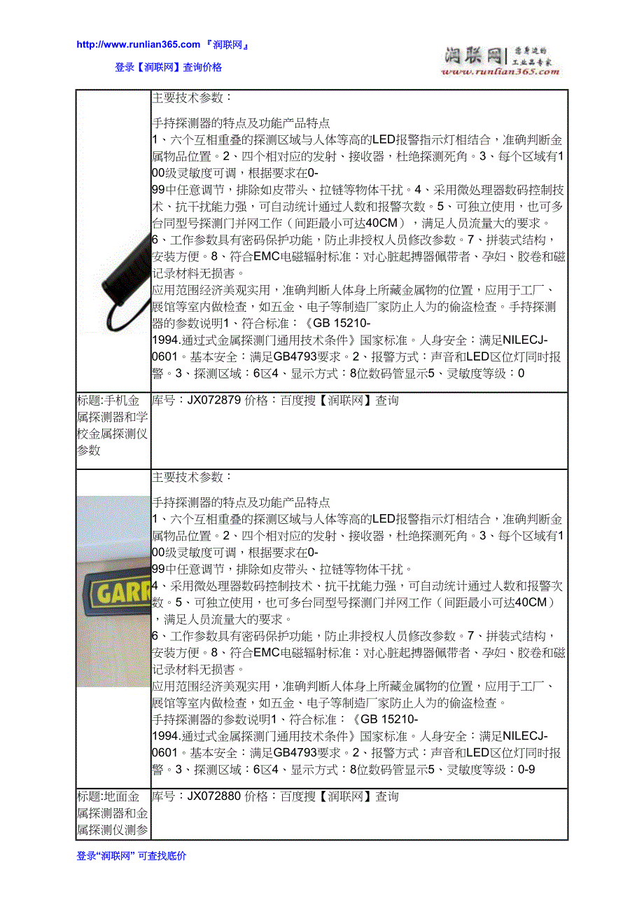 【2017年整理】地下金属探测器和MD-3007金属探测器价格_第4页