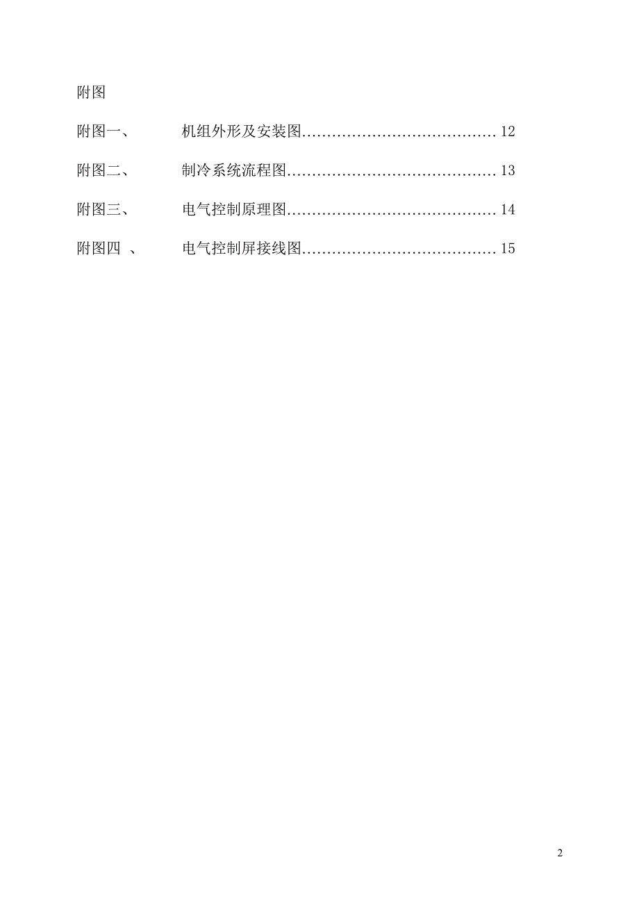 【2017年整理】地铁车辆空调机组使用说明书_第2页