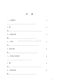 【2017年整理】地铁车辆空调机组使用说明书