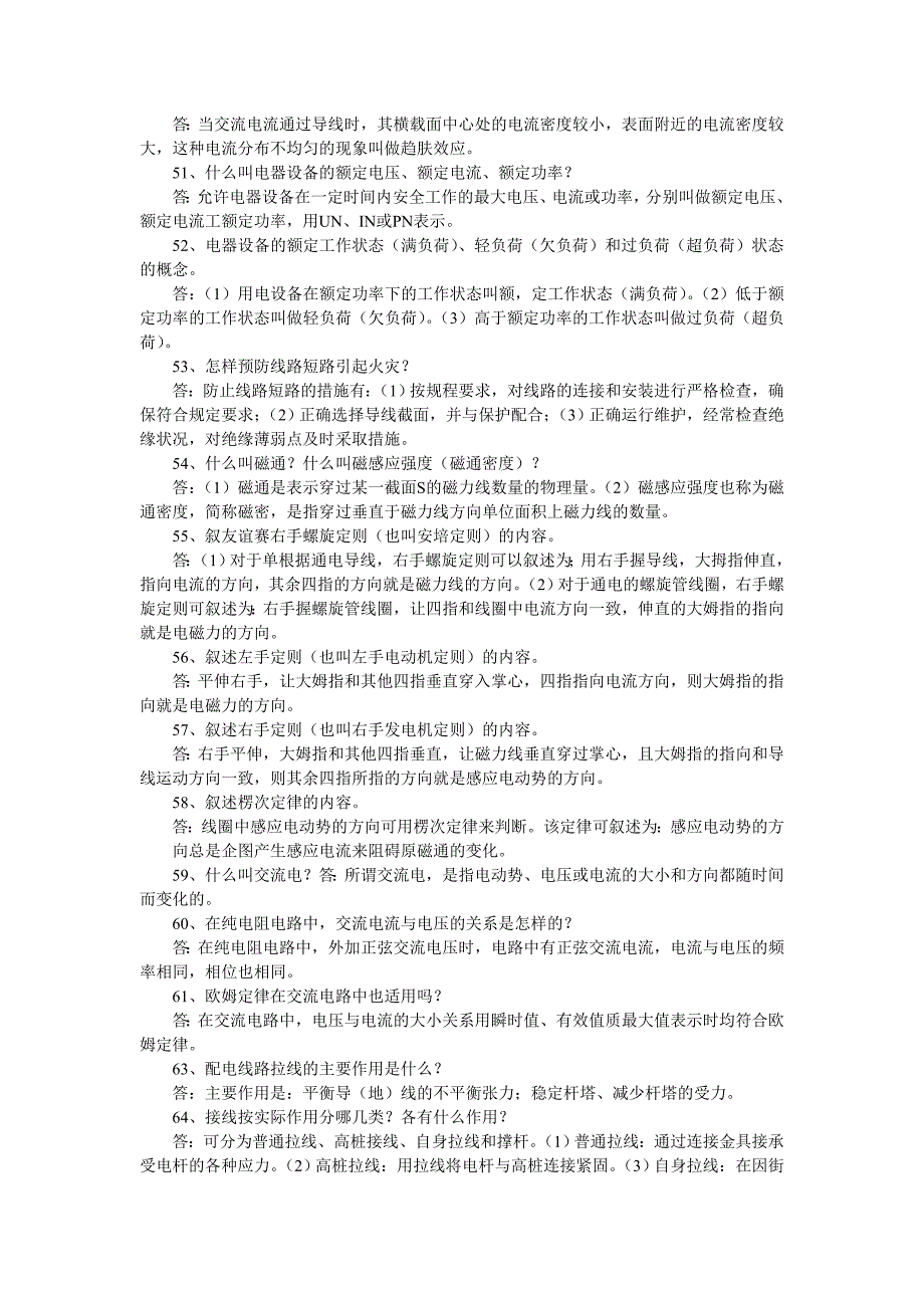 【2017年整理】第三部分简答题_第2页