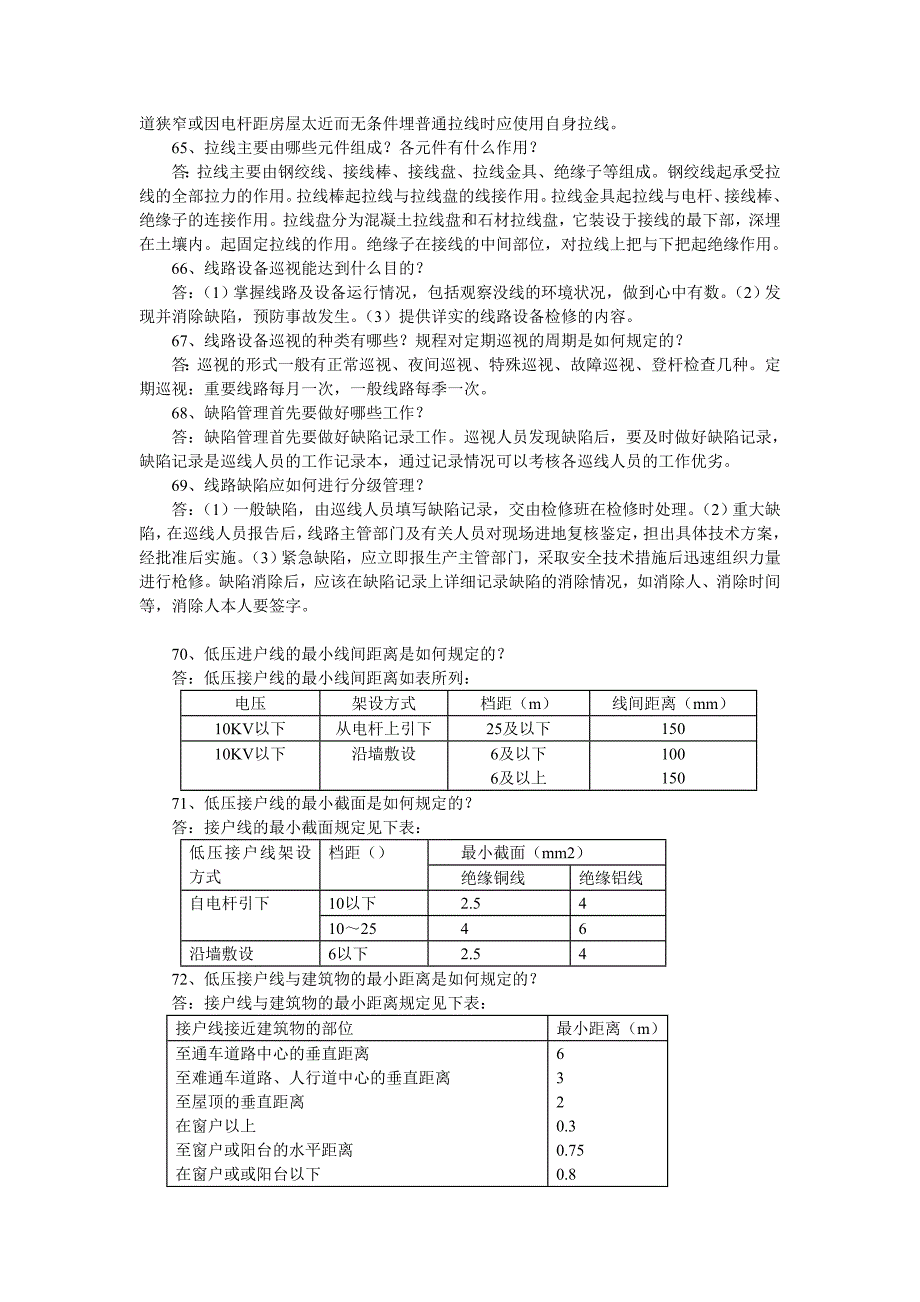 【2017年整理】第三部分简答题_第3页