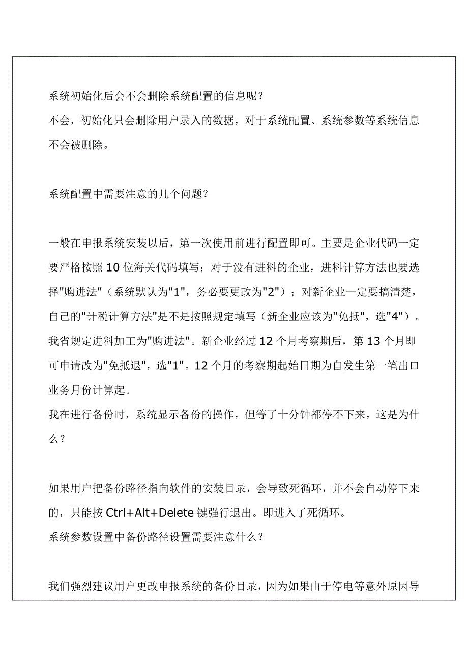 【2017年整理】出口退税申报软件常见问题及解决方法汇总_第4页