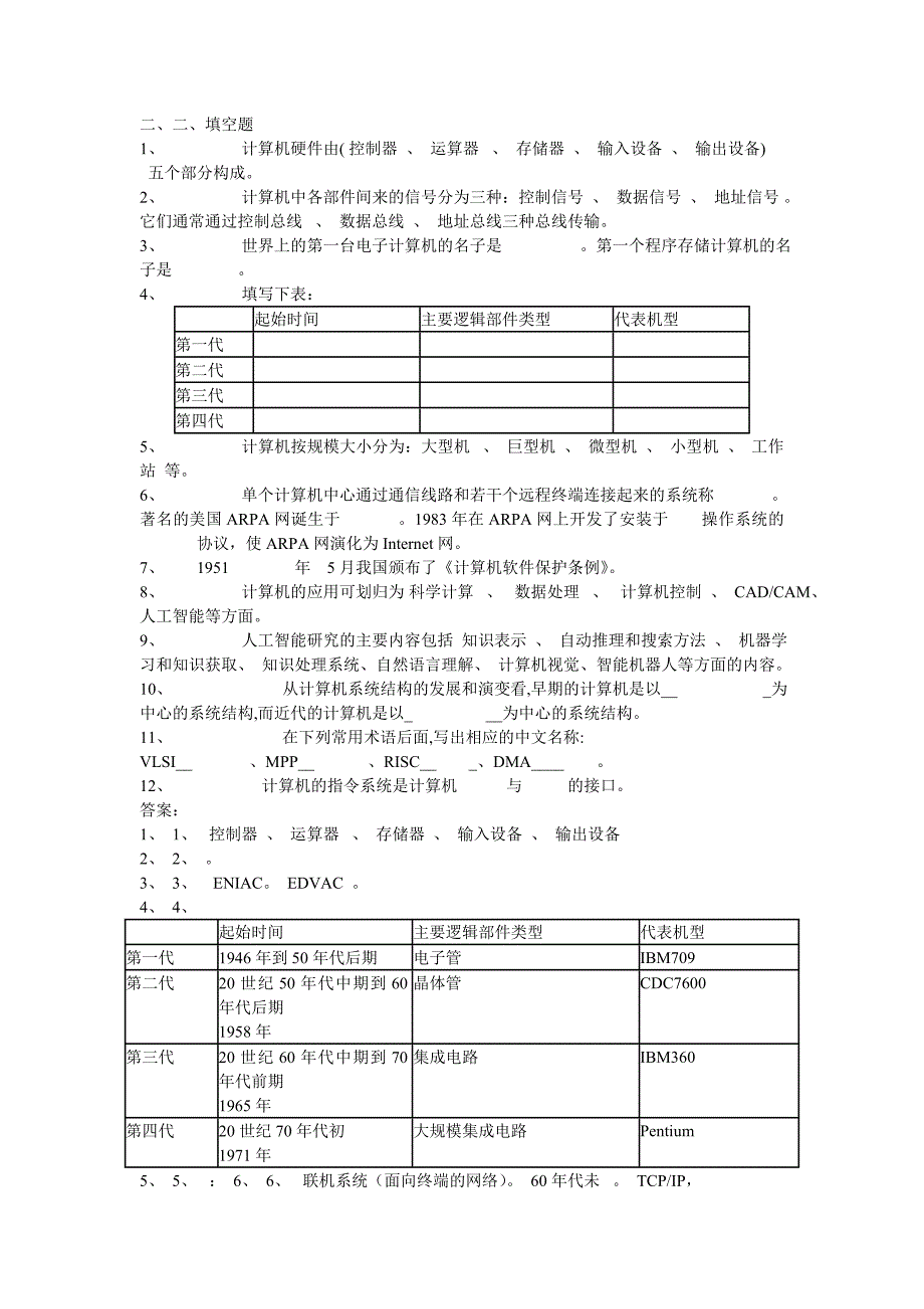 【2017年整理】计算机组成原理第一章练习题_第2页