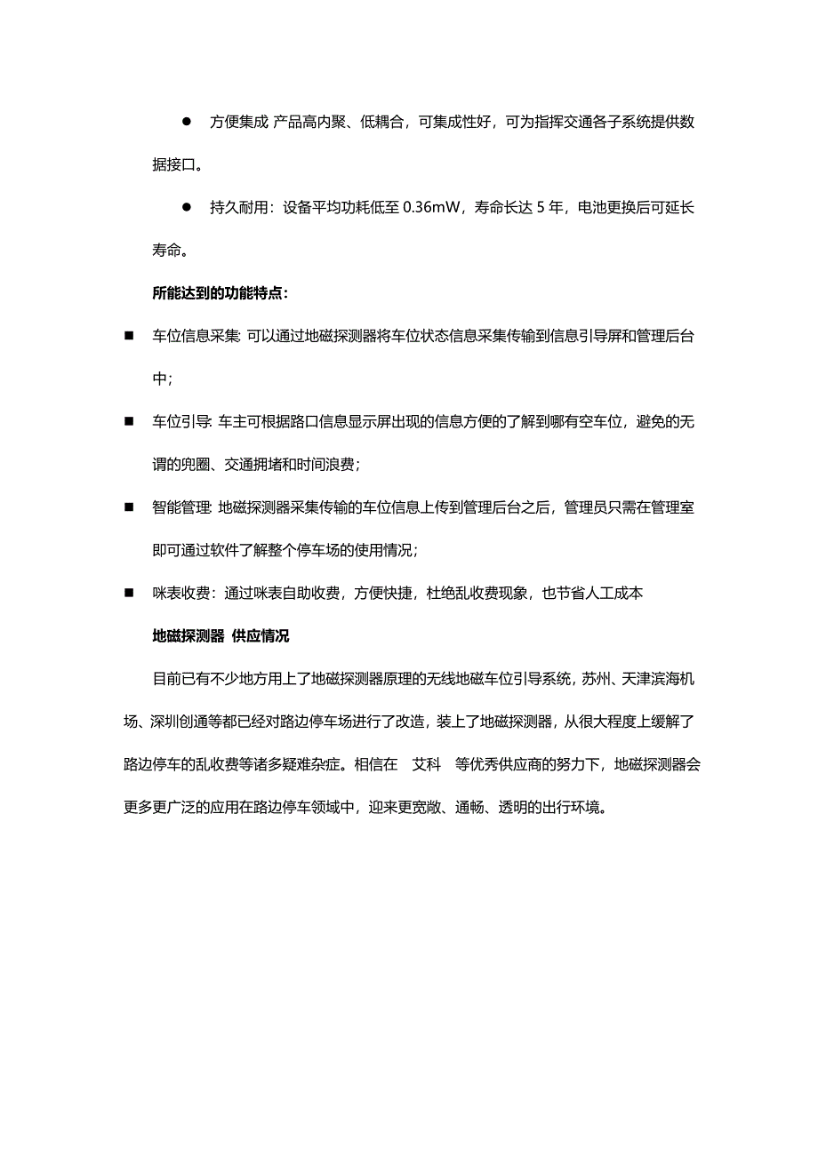 【2017年整理】地磁探测器在室外交通中的应用_第2页