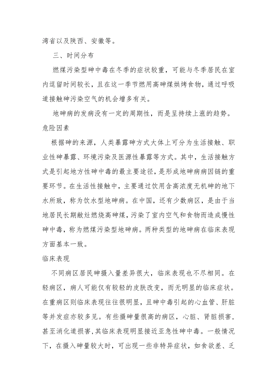 【2017年整理】地方性砷中毒_第2页