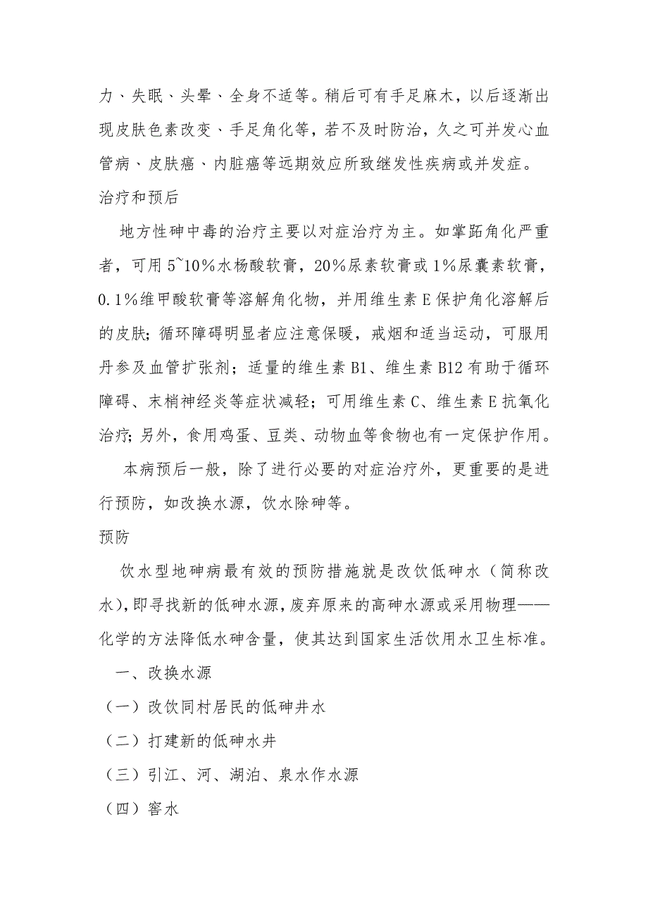 【2017年整理】地方性砷中毒_第3页