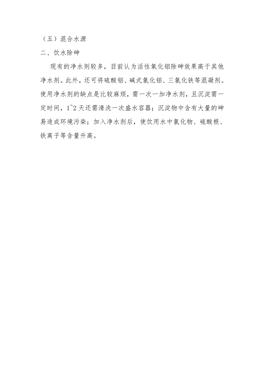 【2017年整理】地方性砷中毒_第4页