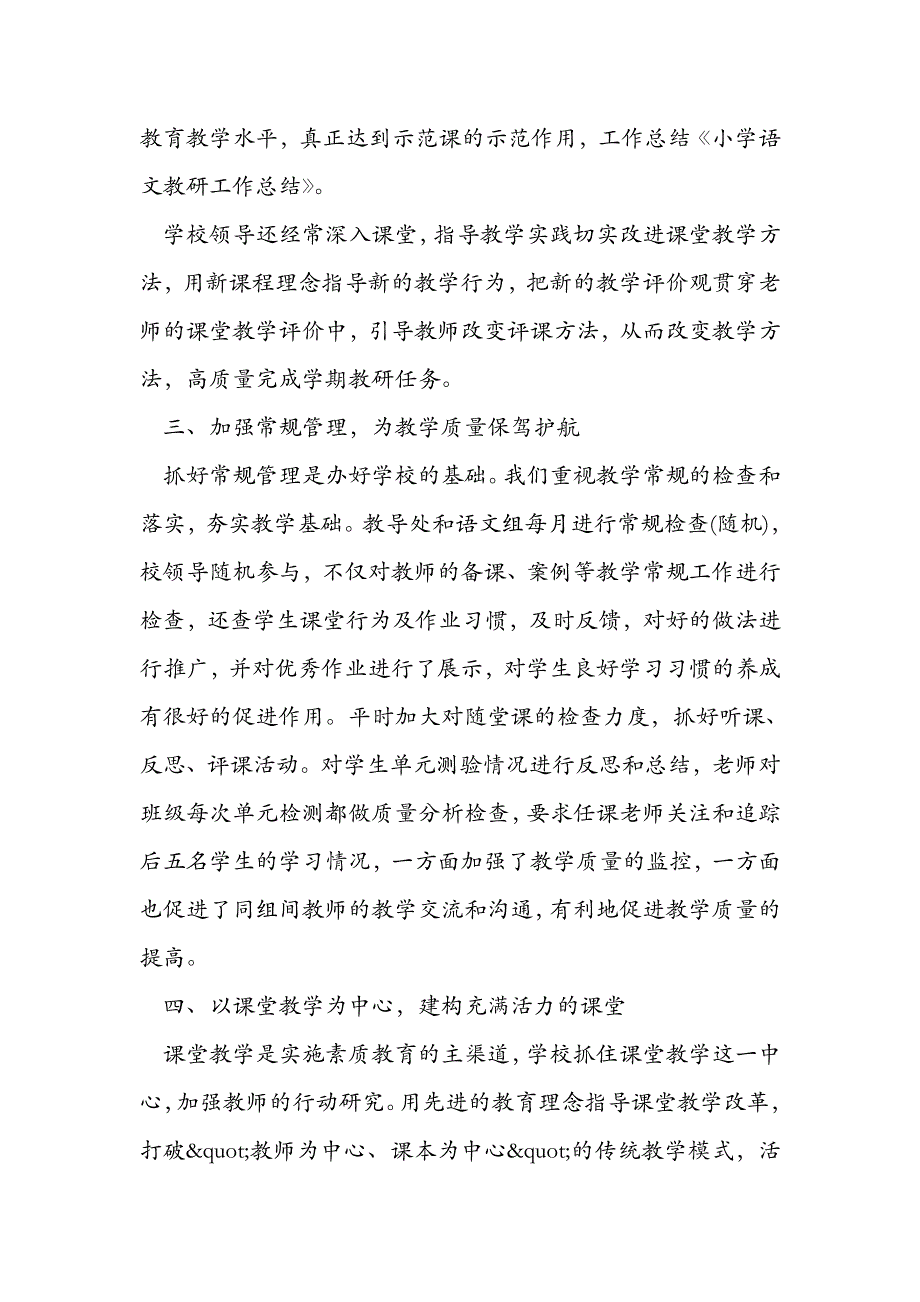 小学语文教研工作总结_第2页