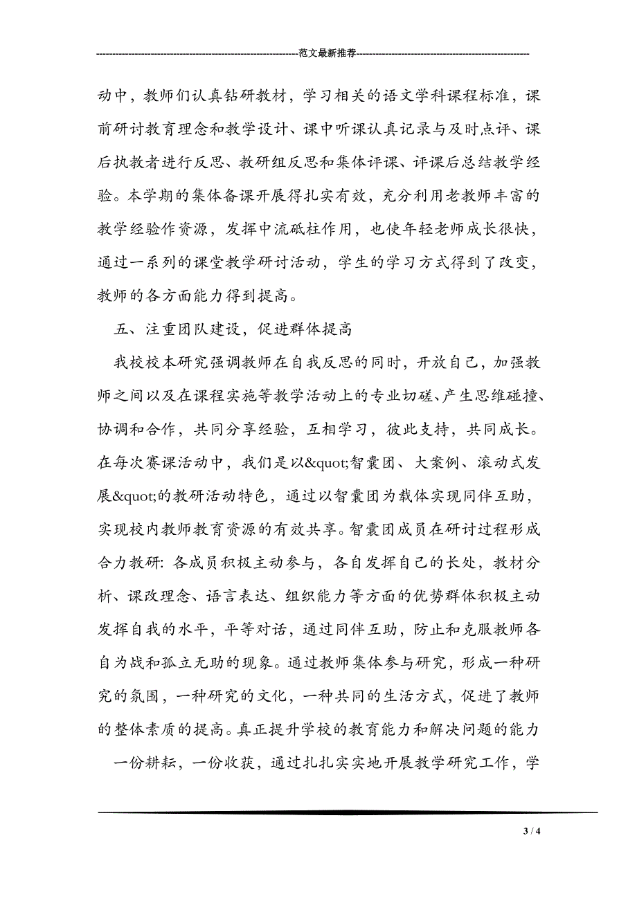 小学语文教研工作总结_第3页