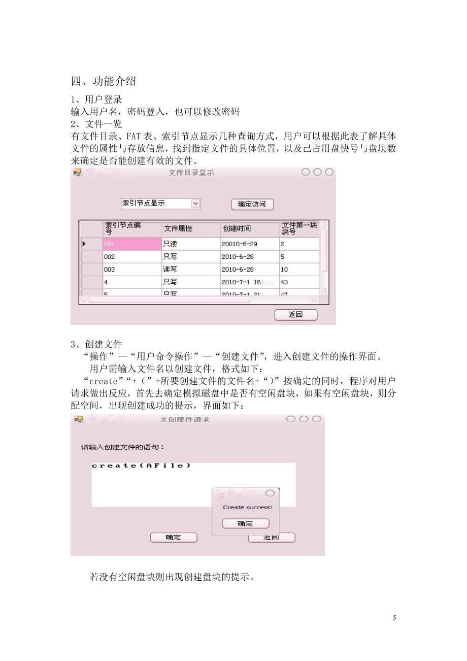 【2017年整理】磁盘文件链接存储_第5页