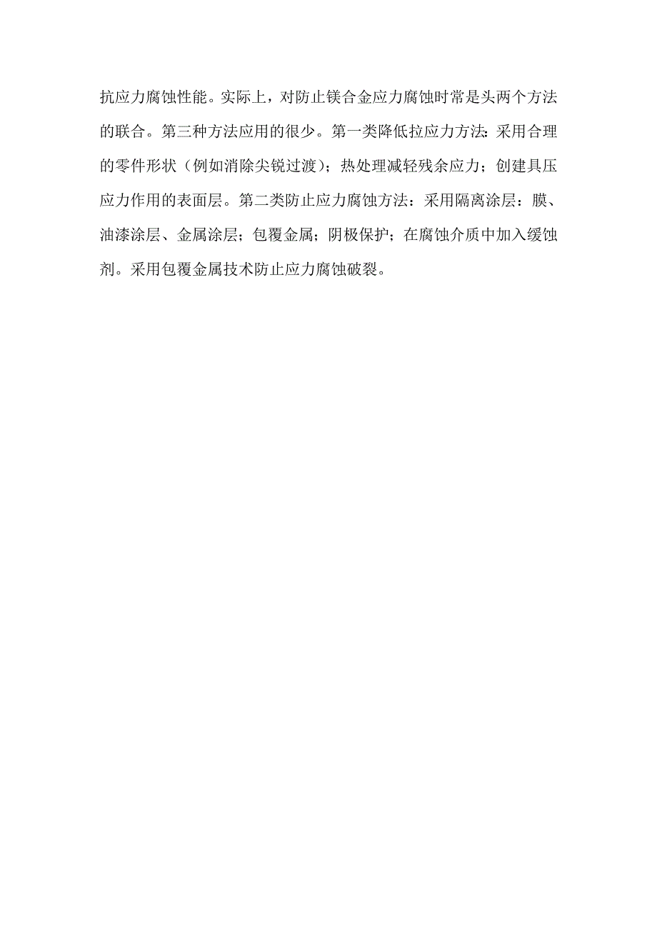 【2017年整理】采用包覆金属技术防止应力腐蚀破裂_第2页