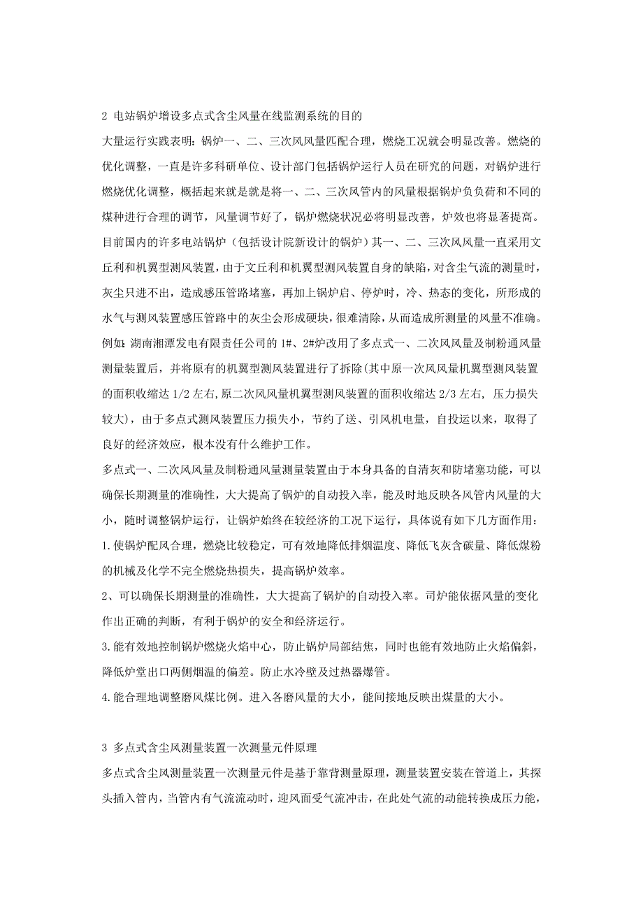 【2017年整理】多点式含尘风测量装置在600MW超临界锅炉上的应用_第3页