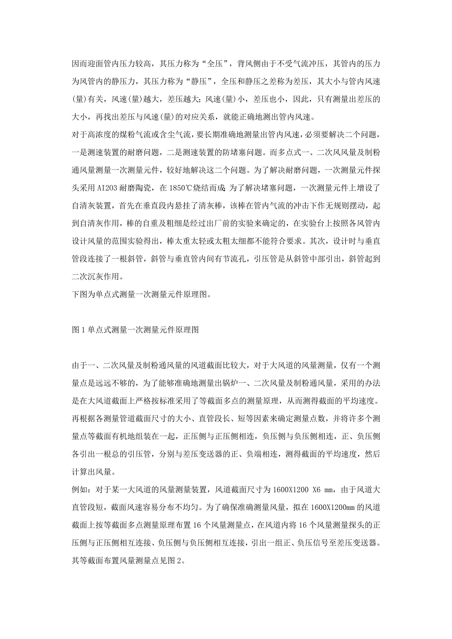 【2017年整理】多点式含尘风测量装置在600MW超临界锅炉上的应用_第4页