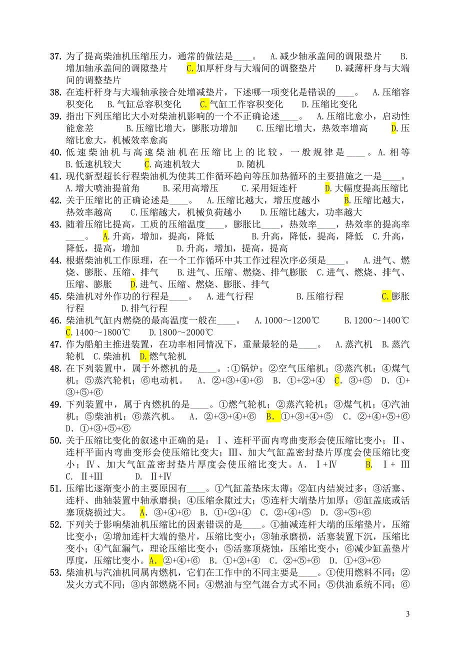 【2017年整理】二、三考证柴油机题aA_第3页