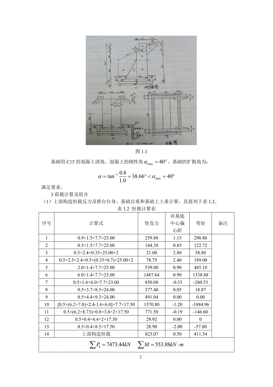 【2017年整理】刚性扩大基础_第2页