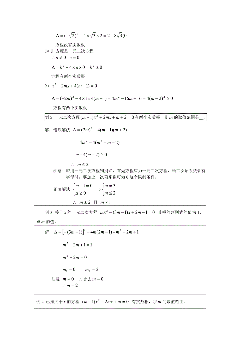 【2017年整理】一元二次方程根的判别式和根与系数的关系_第2页