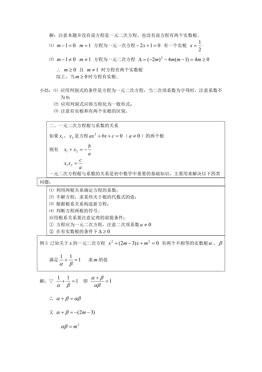 【2017年整理】一元二次方程根的判别式和根与系数的关系_第3页