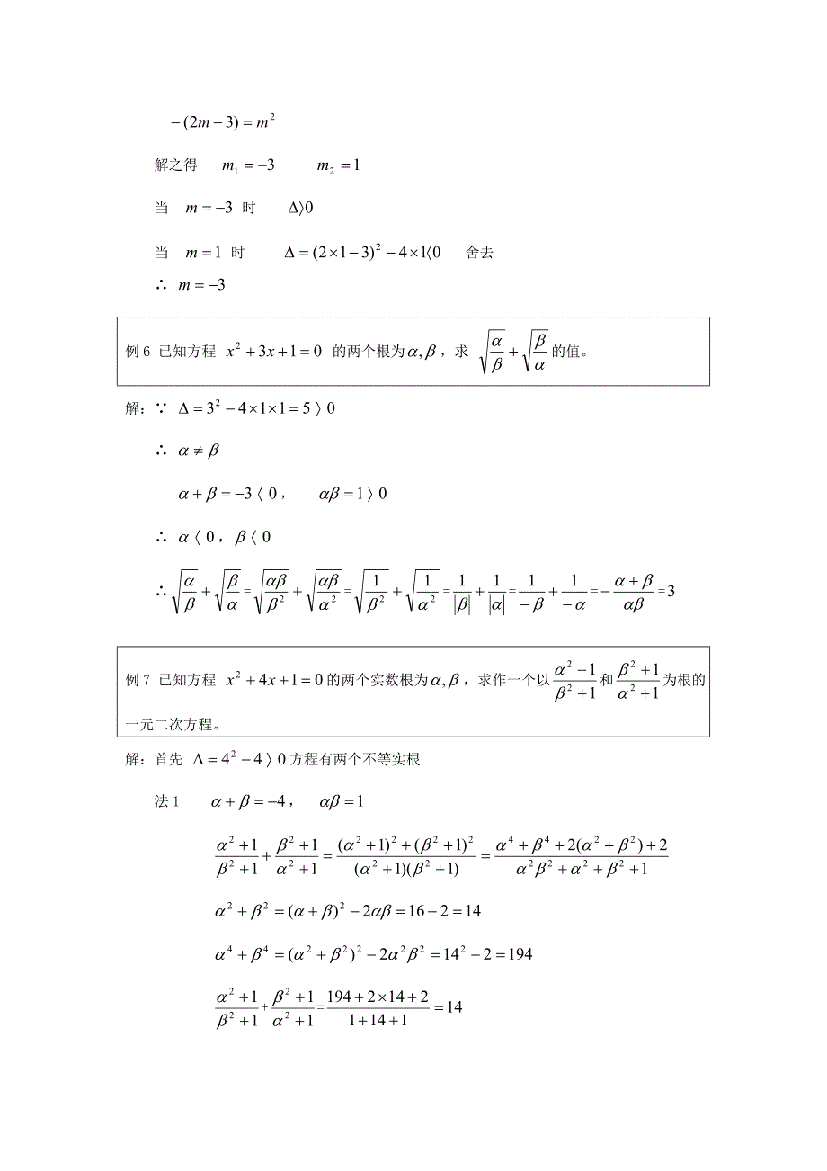 【2017年整理】一元二次方程根的判别式和根与系数的关系_第4页