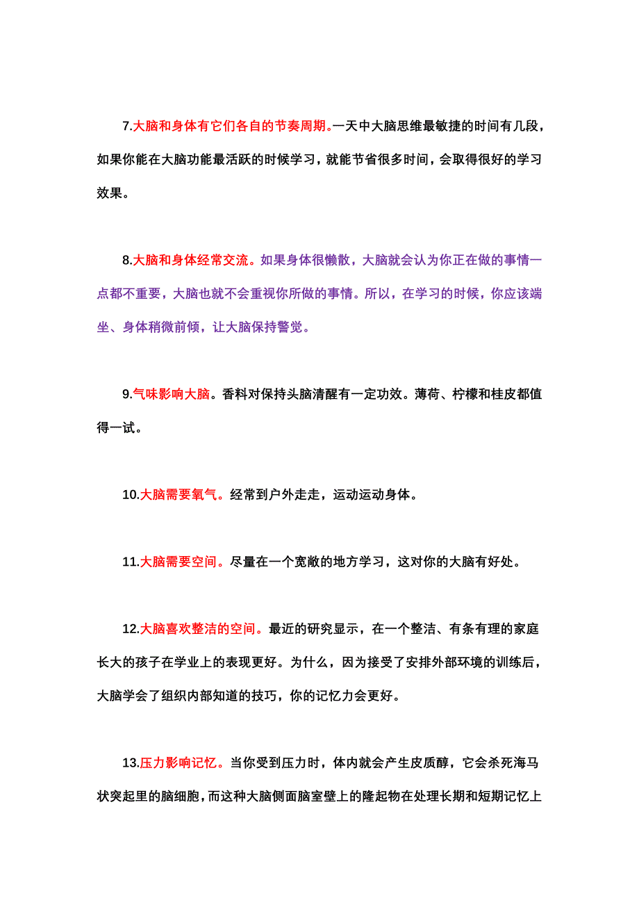 【2017年整理】放松大脑、改变惰性_第3页